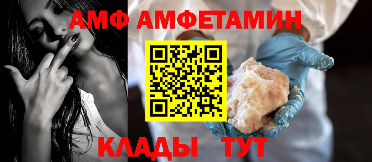 Амфетамин VHQ  Вход с VPN  Амфетамин  Домодедово 