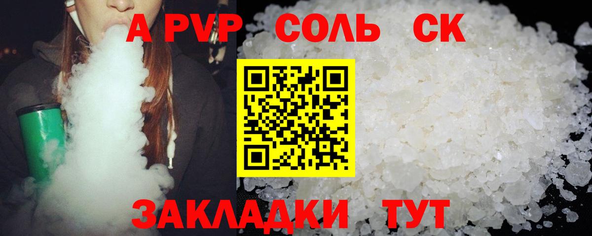 Alpha PVP СК Домодедово