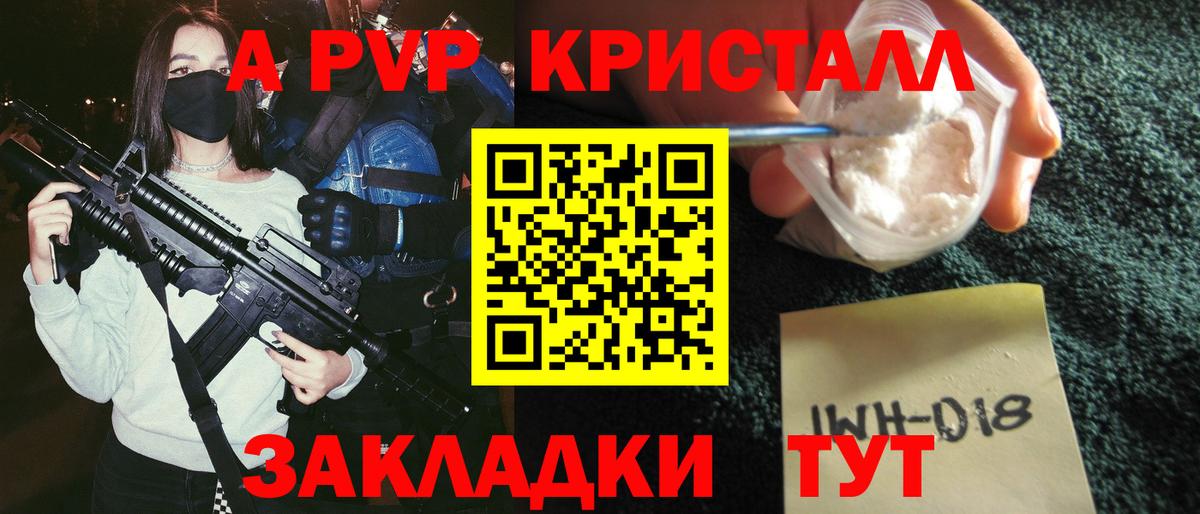 как найти наркотики  A PVP Crystall  APVP Crystall  Вход с VPN  Домодедово 