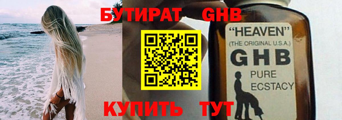 Бутират  БУТИРАТ Butirat  Вход с VPN  Домодедово 