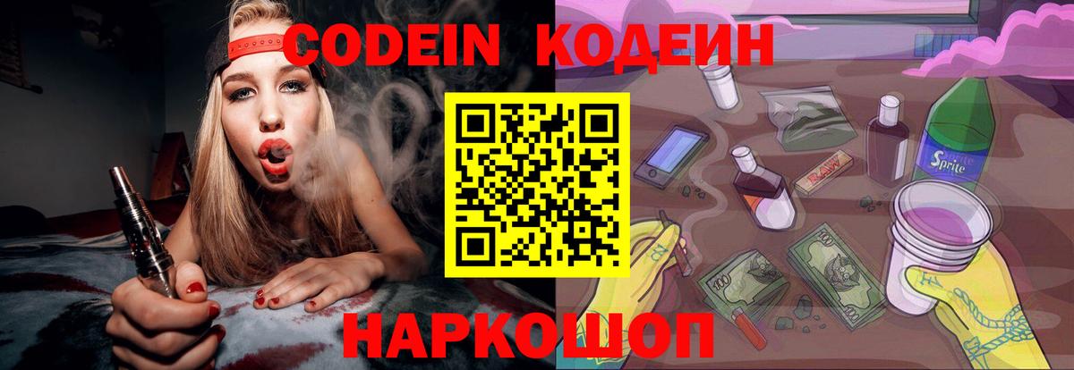 Codein Purple Drank  Кодеин Purple Drank  Домодедово  Вход с VPN 