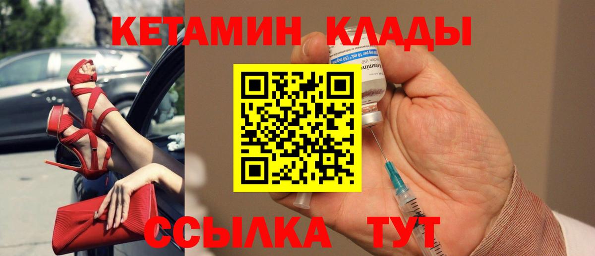 Кетамин VHQ  Вход с VPN  МЕГА ССЫЛКА  Домодедово 