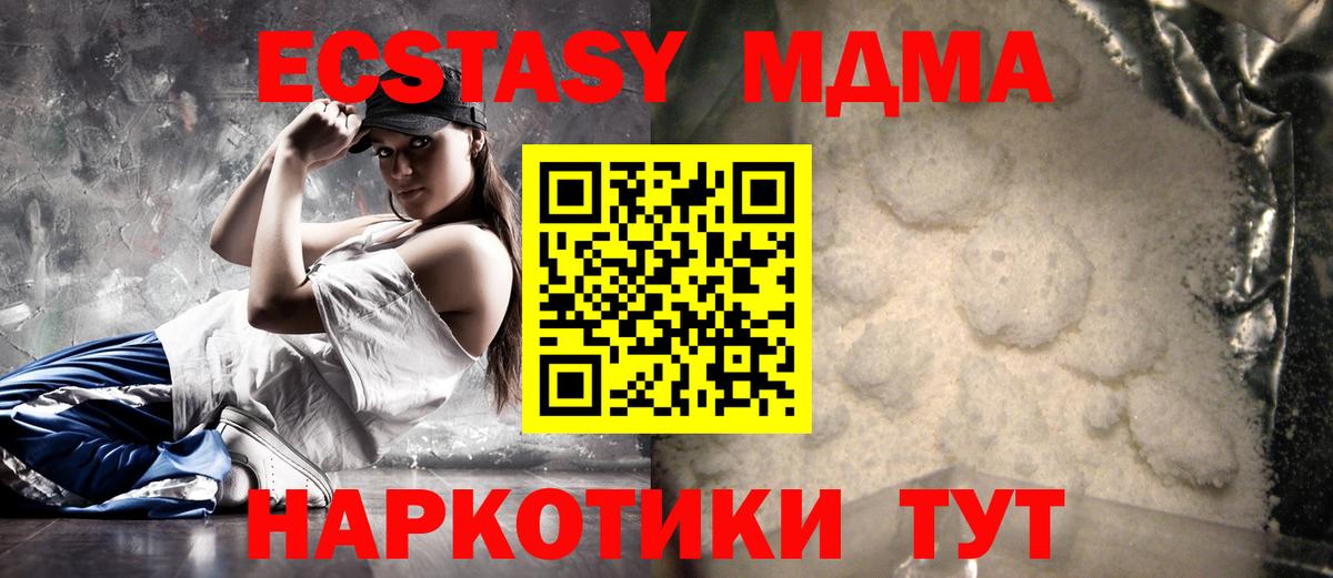 MDMA молли Домодедово