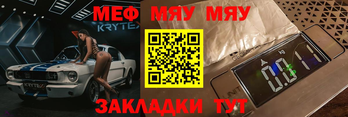 МЯУ-МЯУ  Мефедрон  Вход с VPN  мега   МЯУ-МЯУ мука  Домодедово 