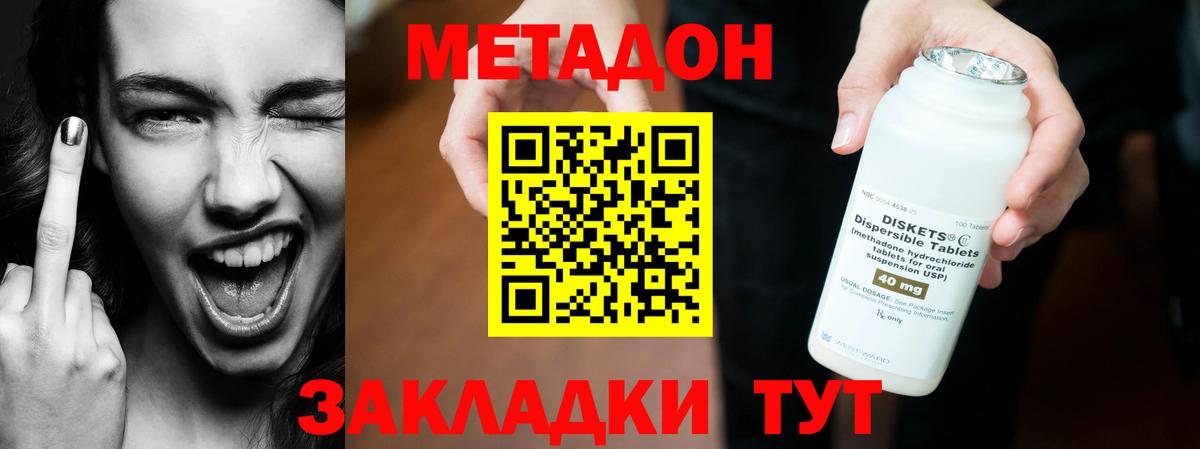 Метадон VHQ  Вход с VPN  МЕТАДОН мёд  Домодедово 